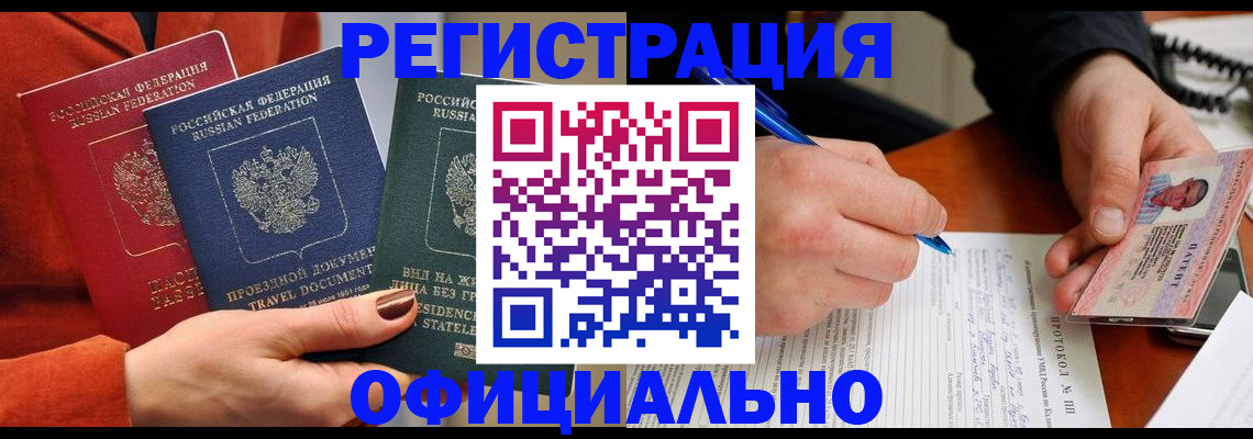 временная регистрация надежно в Люберцах