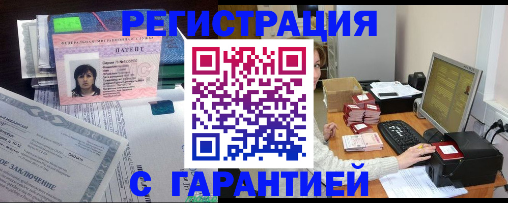 временная регистрация надежно в Люберцах